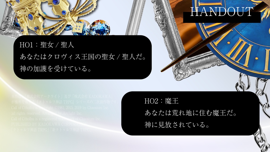 CoC6th『とめどなきTempestas』SPLL:E192641