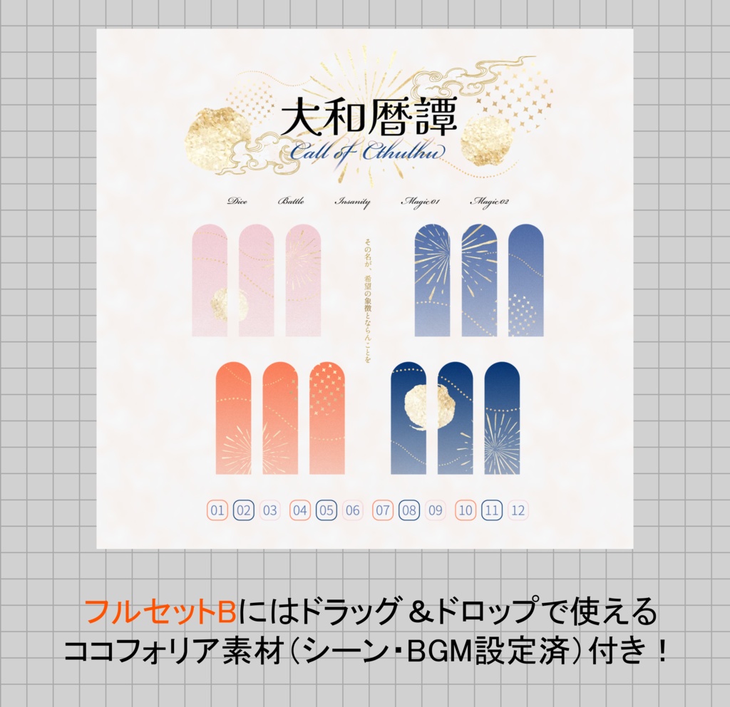 CoC6th『大和暦譚』SPLL:E190791