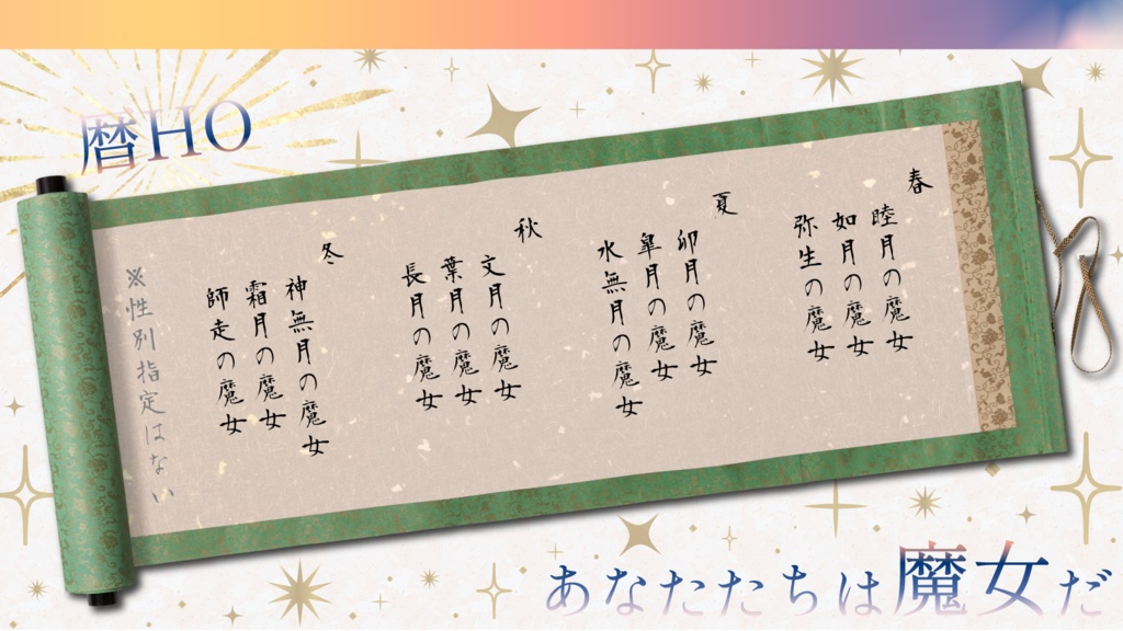 CoC6th『大和暦譚』SPLL:E190791