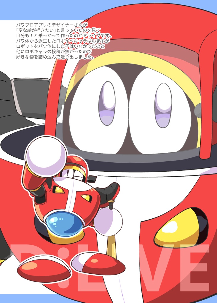 【無料】DRIVING ENCORE