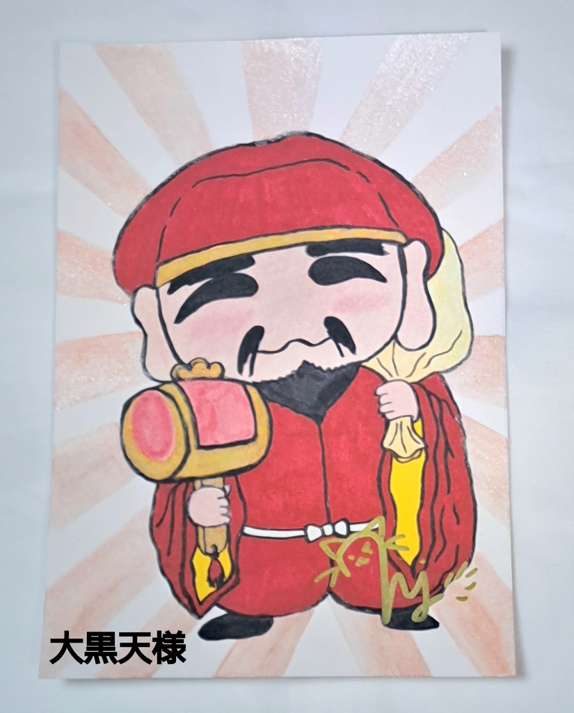 七福神様直筆絵はがき《数量限定‼️》《1枚選択制》