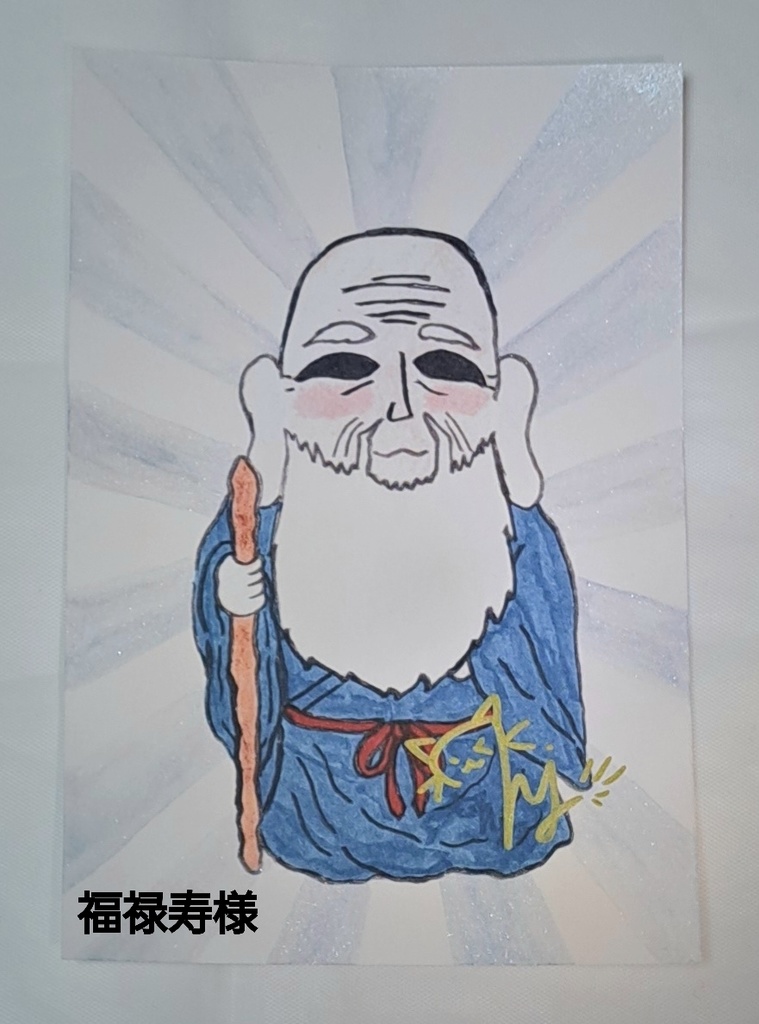 《100枚限定‼️》直筆ポストカード 七福神様 全9種《1枚から選択購入可能》