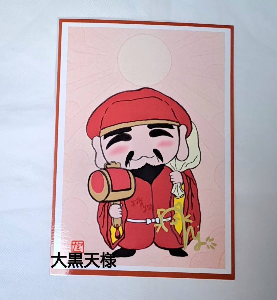 《1枚選択制》七福神様L判写真