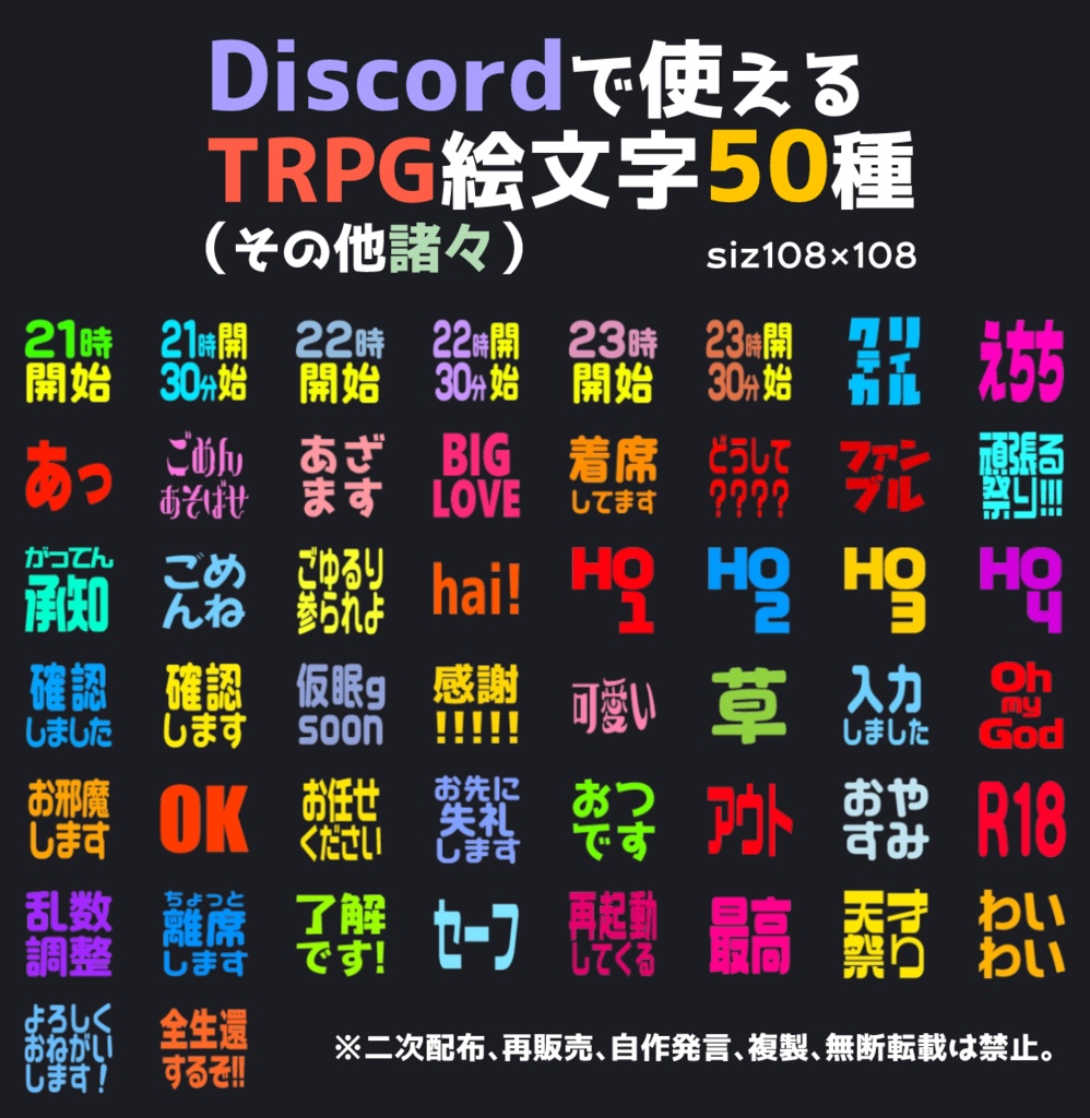 【無料/有料】Discord絵文字【TRPG向け】