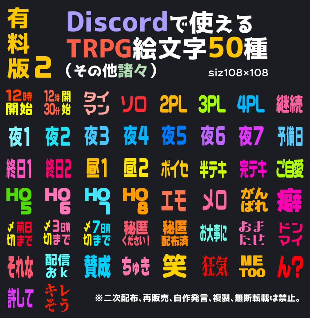 【無料/有料】Discord絵文字【TRPG向け】