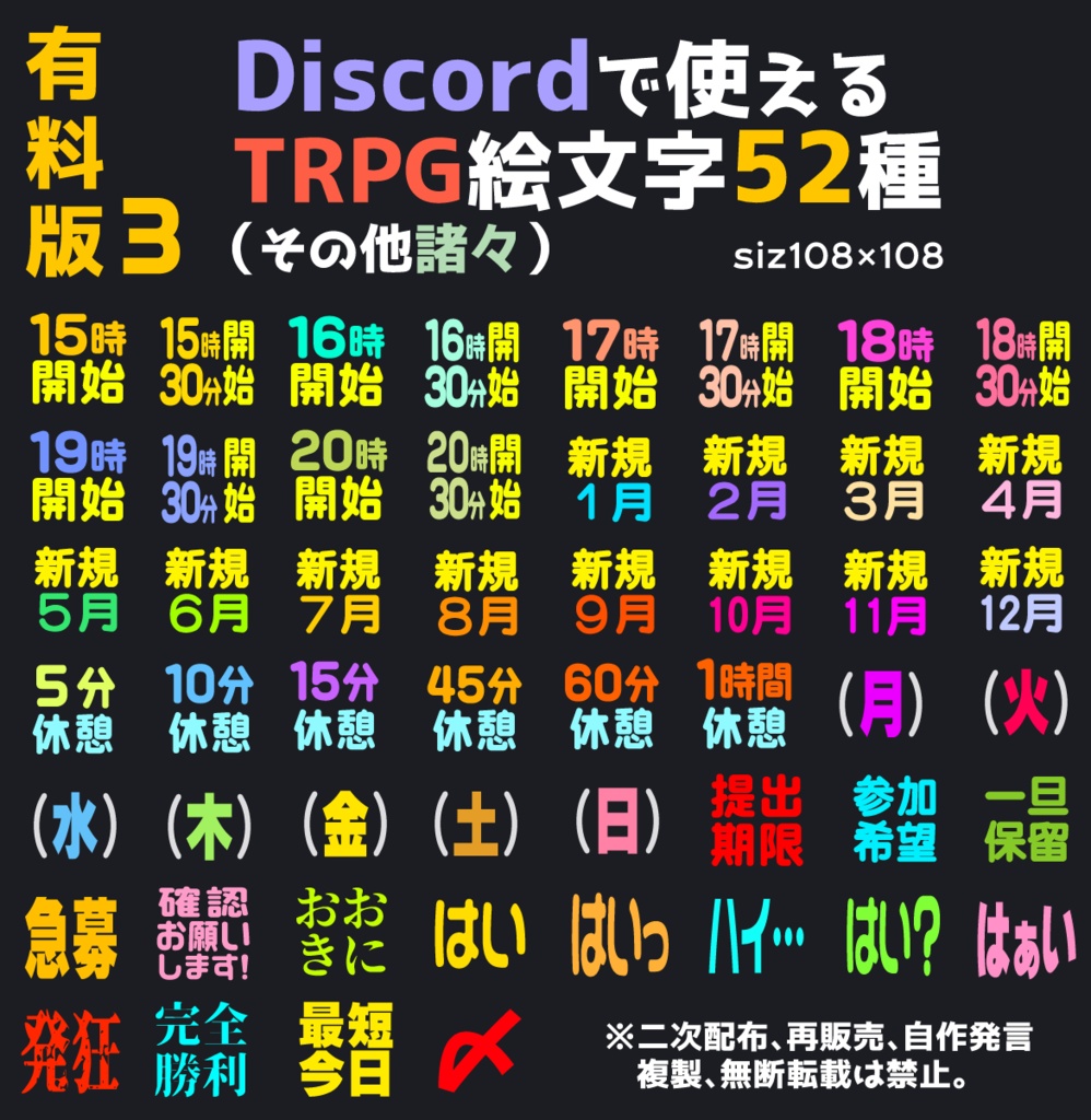【無料/有料】Discord絵文字【TRPG向け】