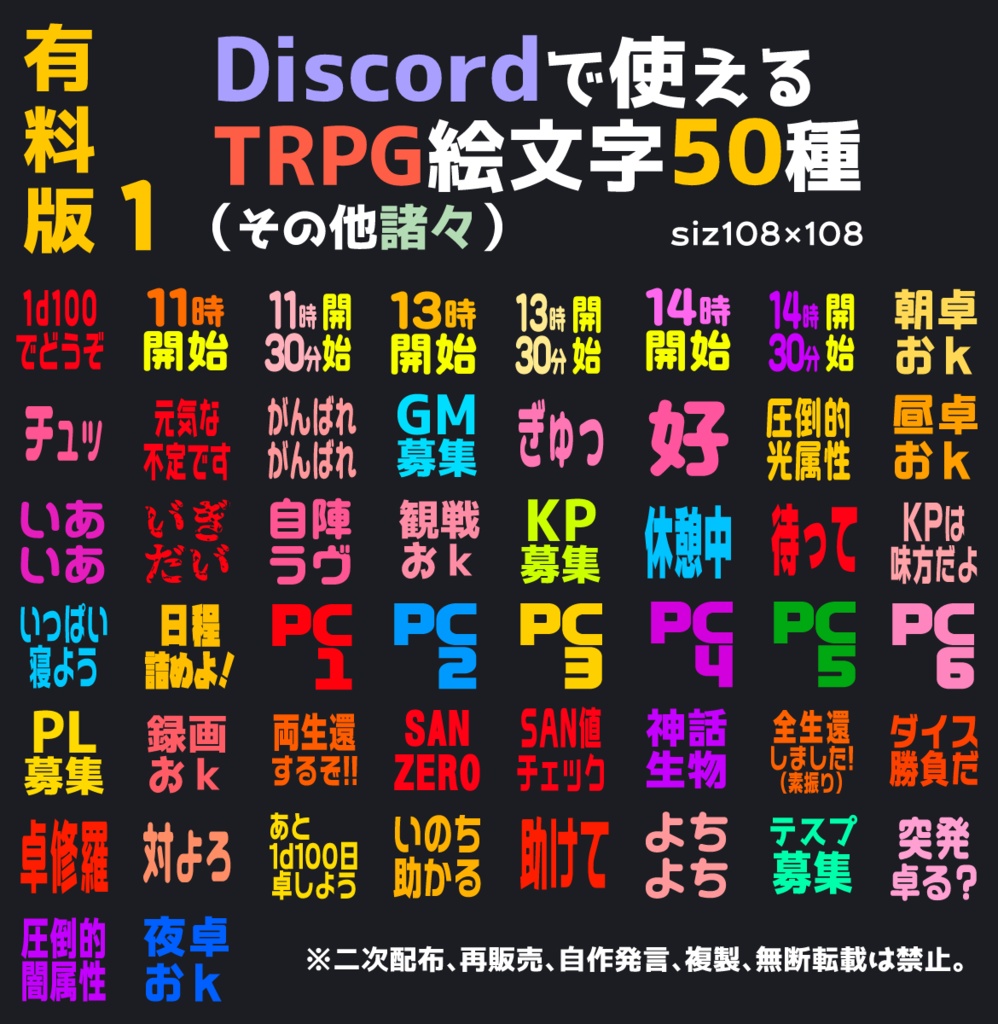 【無料/有料】Discord絵文字【TRPG向け】