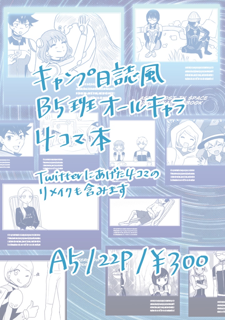 【匿名配送】LOG-BOOK OF ASTRA