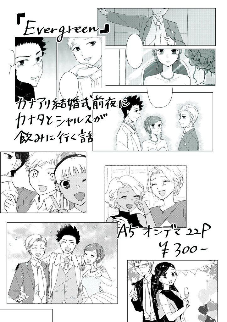 【匿名配送】Evergreen