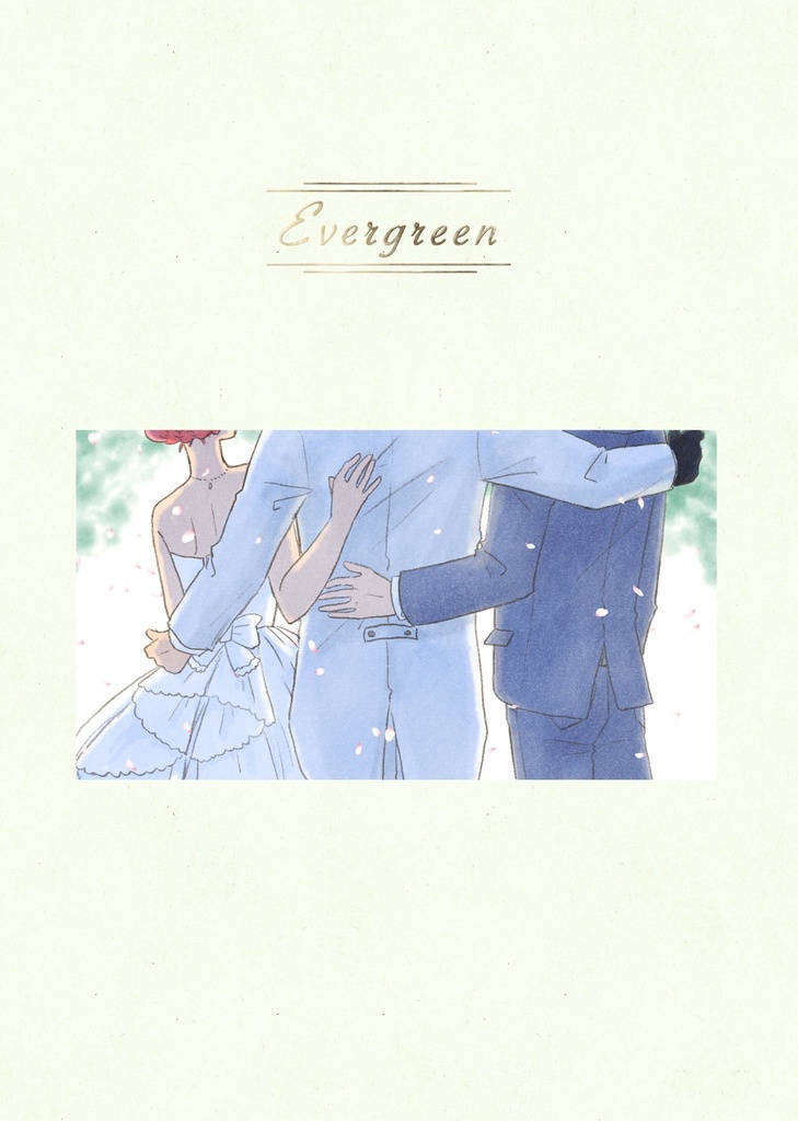 【匿名配送】Evergreen