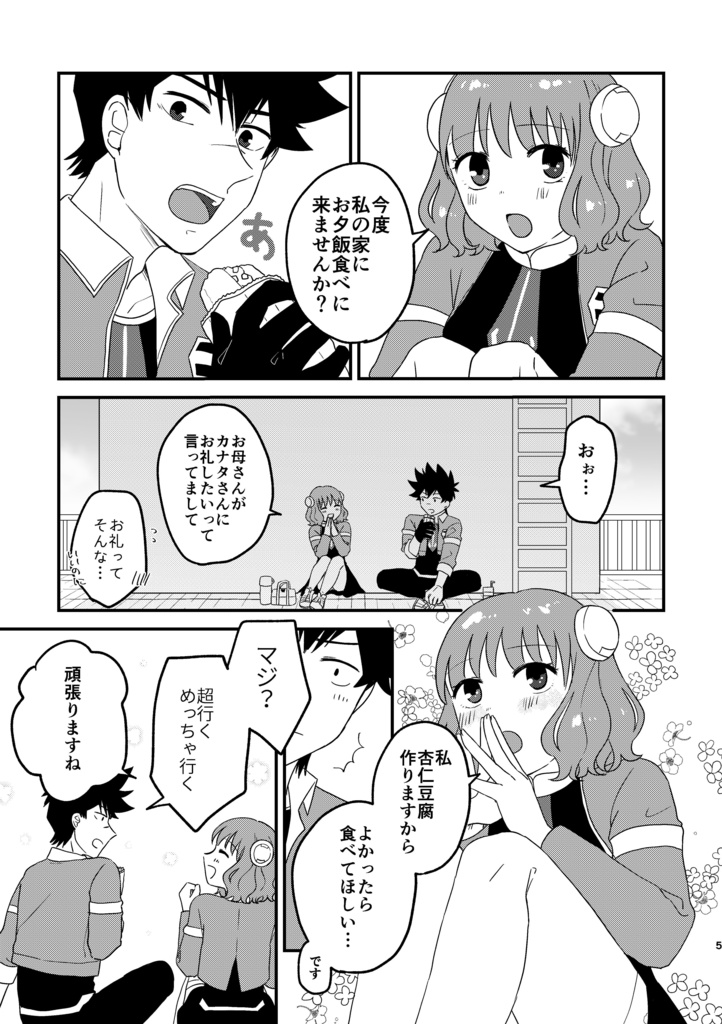 【匿名配送】春の日と夕星