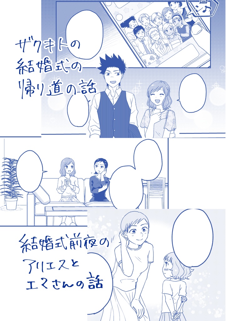 【匿名配送】春の日と夕星