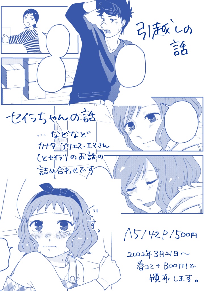 【匿名配送】春の日と夕星