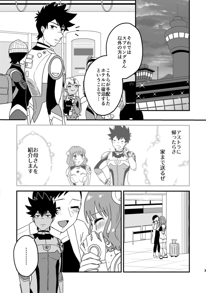 【匿名配送】春の日と夕星