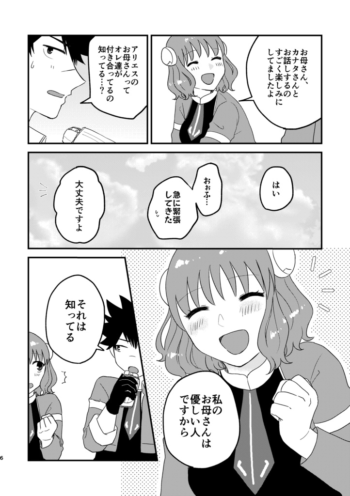 【匿名配送】春の日と夕星