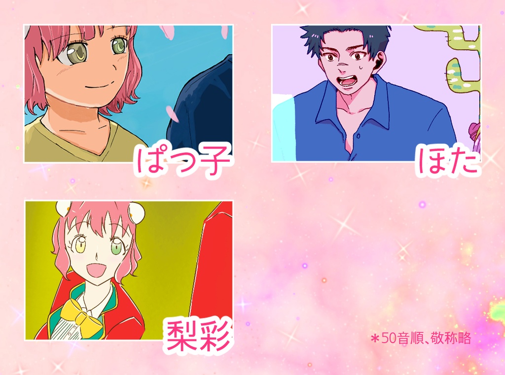 【匿名配送】あなたと手を繋いで