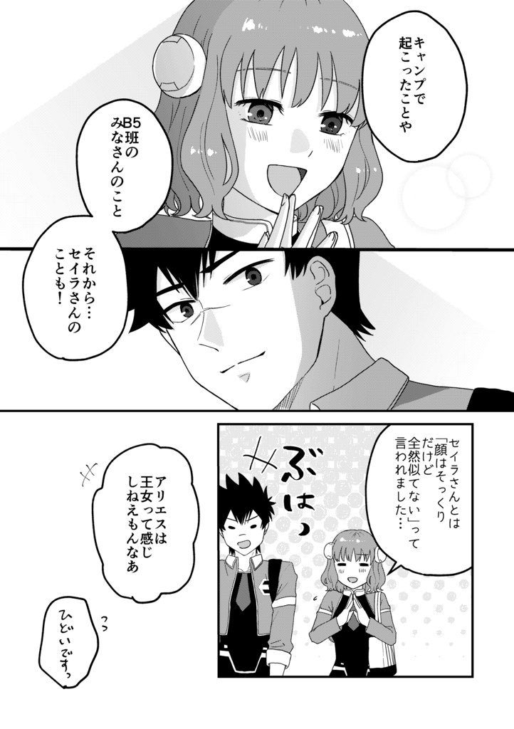 【匿名配送】青春は帰り道で