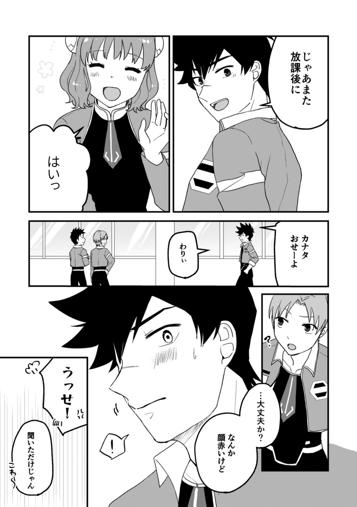 【匿名配送】青春は帰り道で