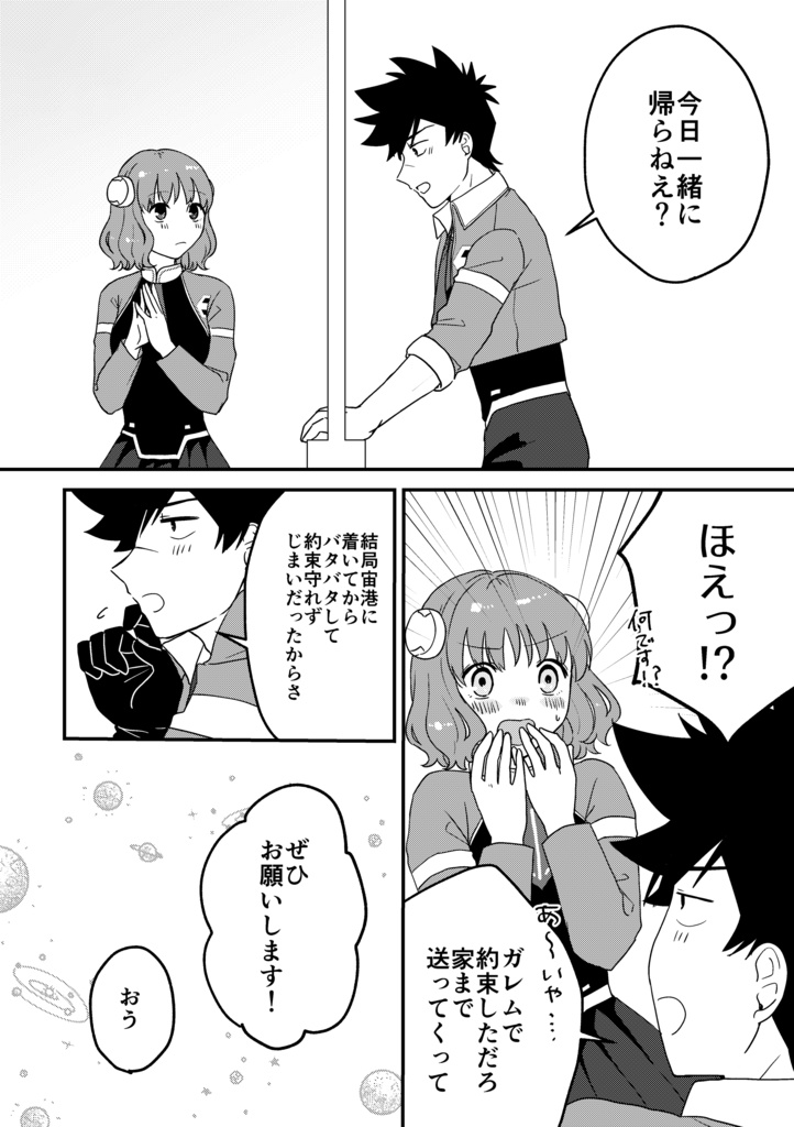 【匿名配送】青春は帰り道で