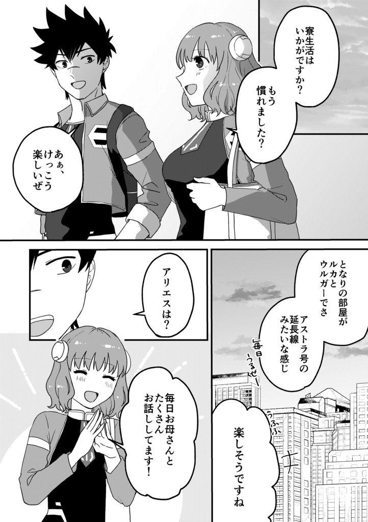 【匿名配送】青春は帰り道で