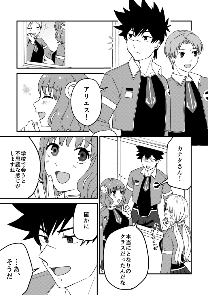 【匿名配送】青春は帰り道で