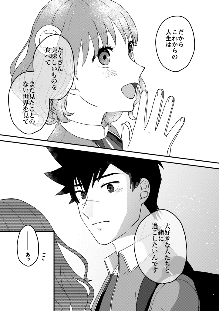 【匿名配送】青春は帰り道で