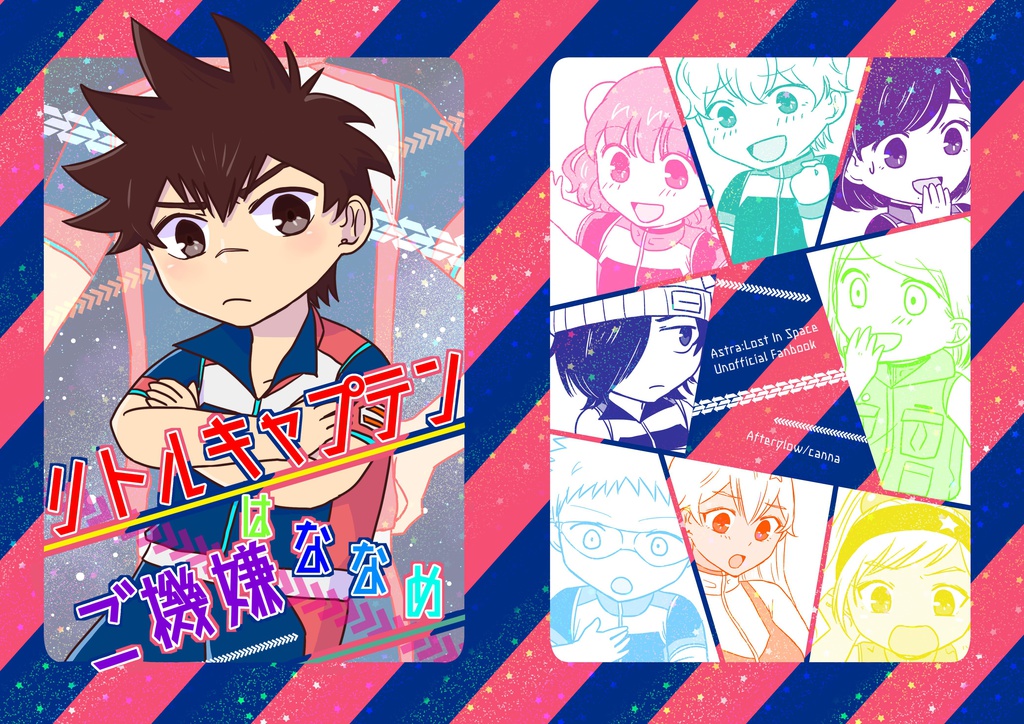 【完売済】リトルキャプテンはご機嫌ななめ