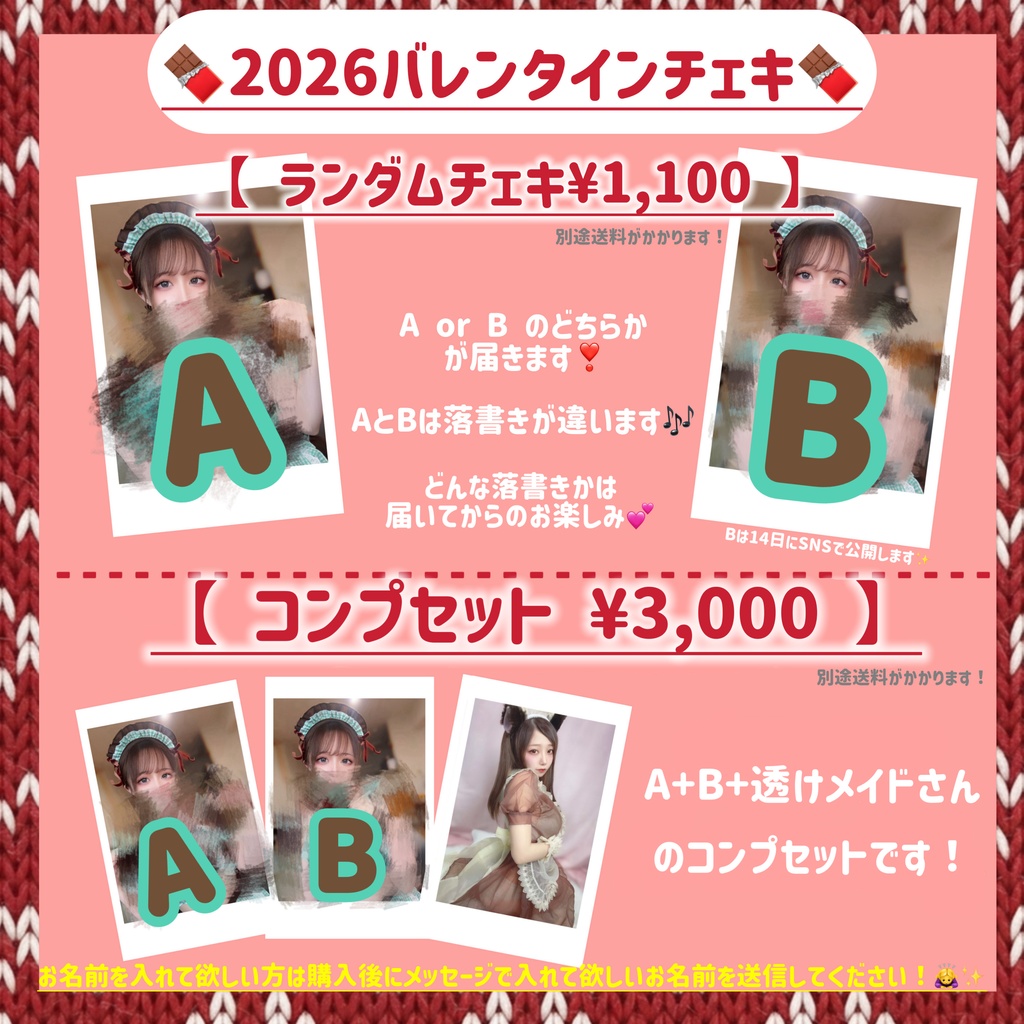 バレンタインチェキ♡🍫