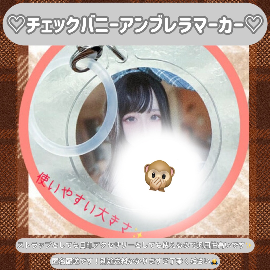 アクリルキーホルダー(アンブレラマーカー)