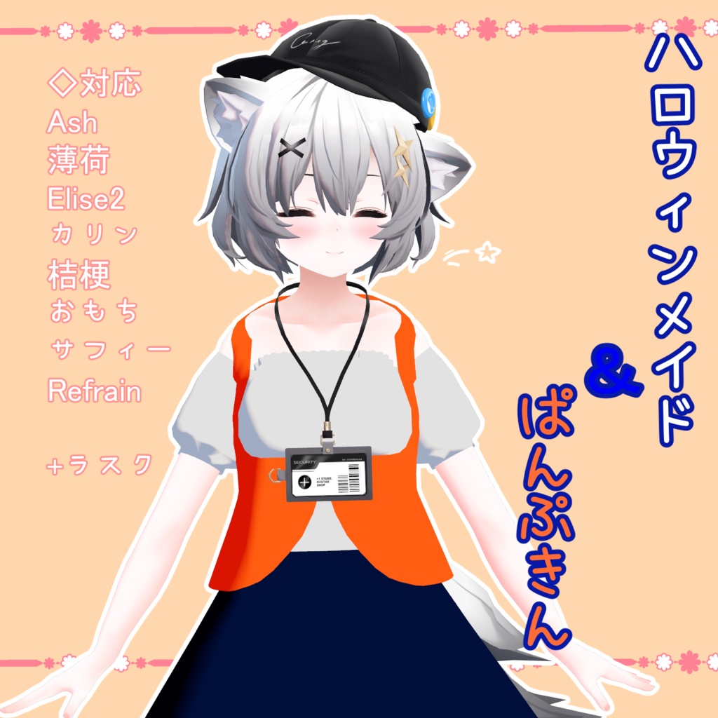 無料あり【VRChat想定】ハロウィンメイド＆パンプキン【現時点9アバター+1対応】