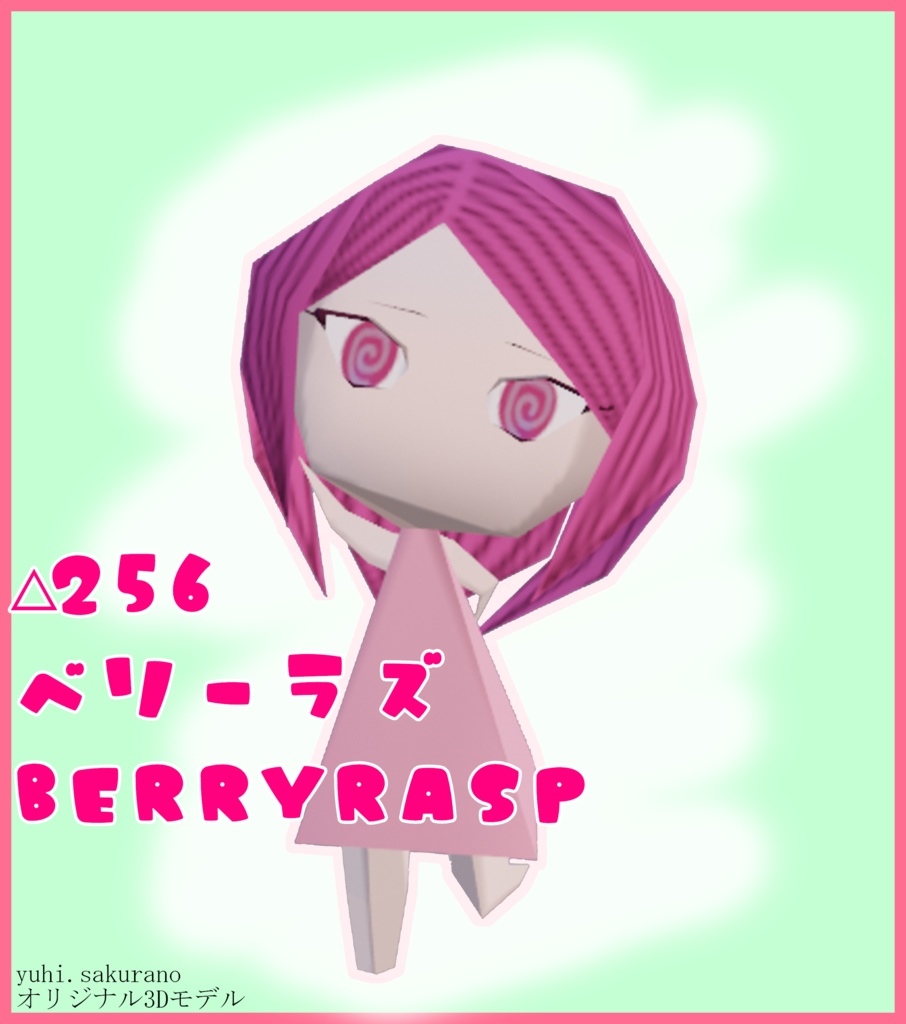 △256 オリジナル3Dモデル「ベリーラズ-Berryrasp-」 - ゆきはなとけい