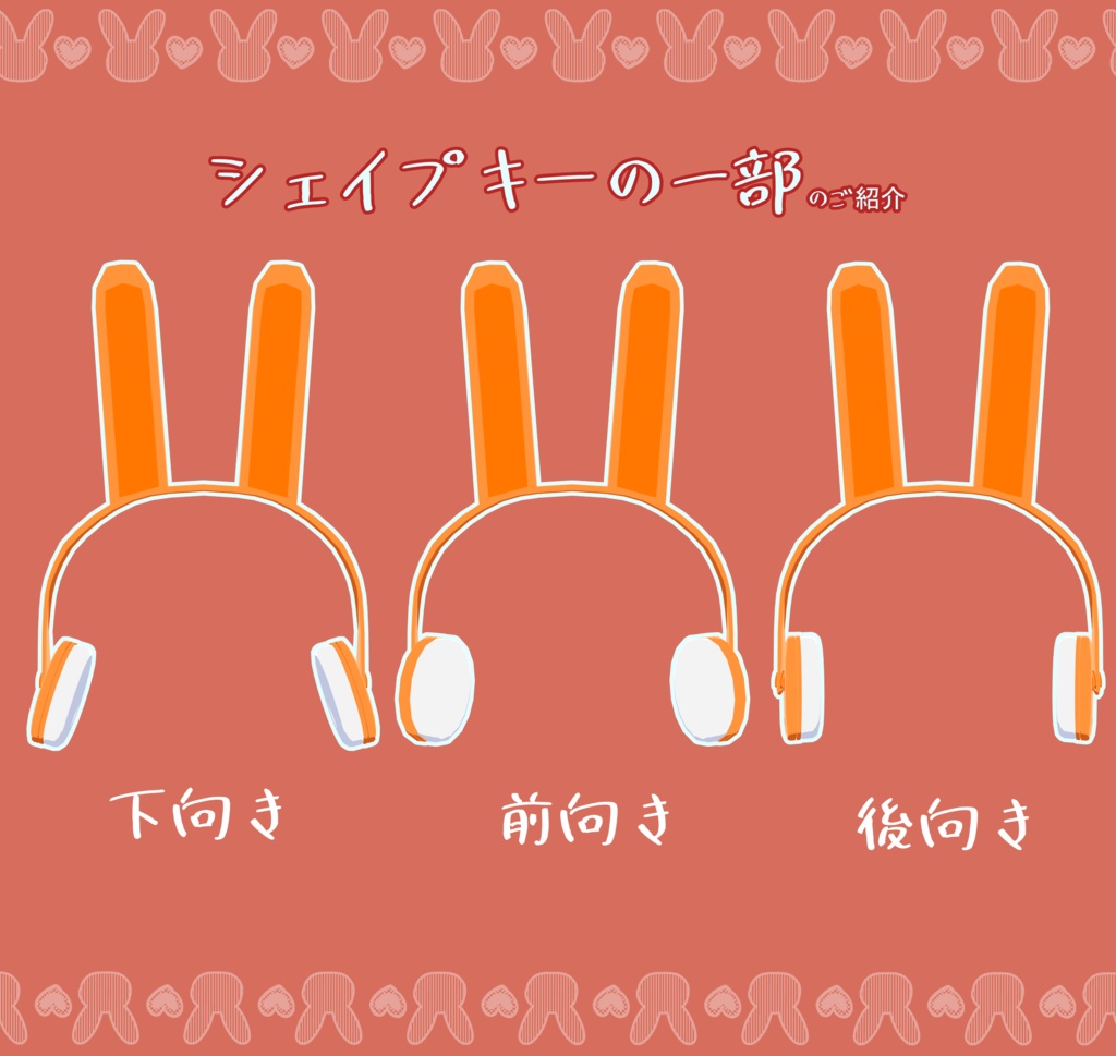 【VRChat想定】うさラビホン【カラバリ16種類】