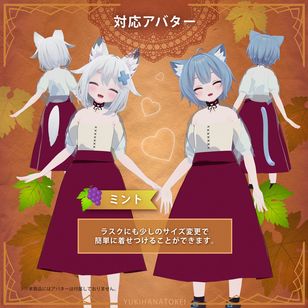 【VRChat想定】ぶどう踏みの乙女ワイナリーユニフォーム【4アバター対応】