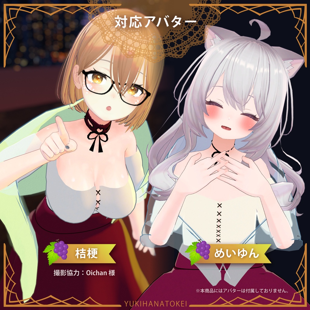 【VRChat想定】ぶどう踏みの乙女ワイナリーユニフォーム【4アバター対応】