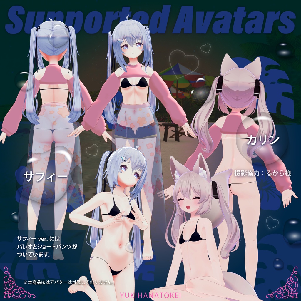 【VRChat想定】マイクロビキニ&パーカー【4アバター対応】