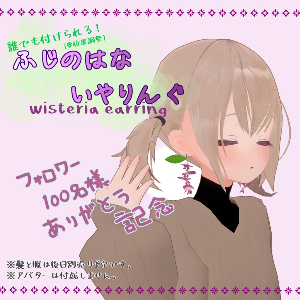 【無料】藤の花イヤリング-Wisteria earring-【100人記念】