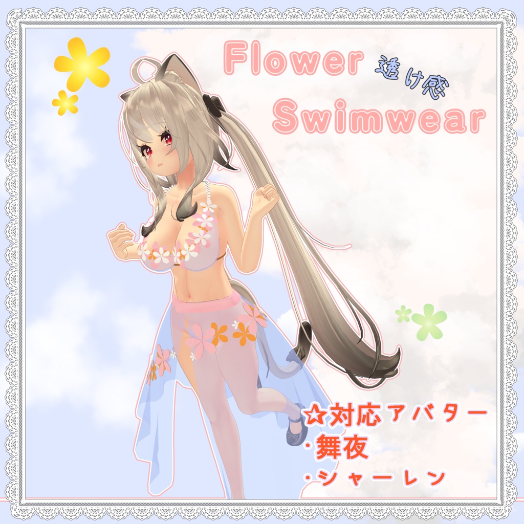FlowerSwimwear【舞夜・シャーレン対応】