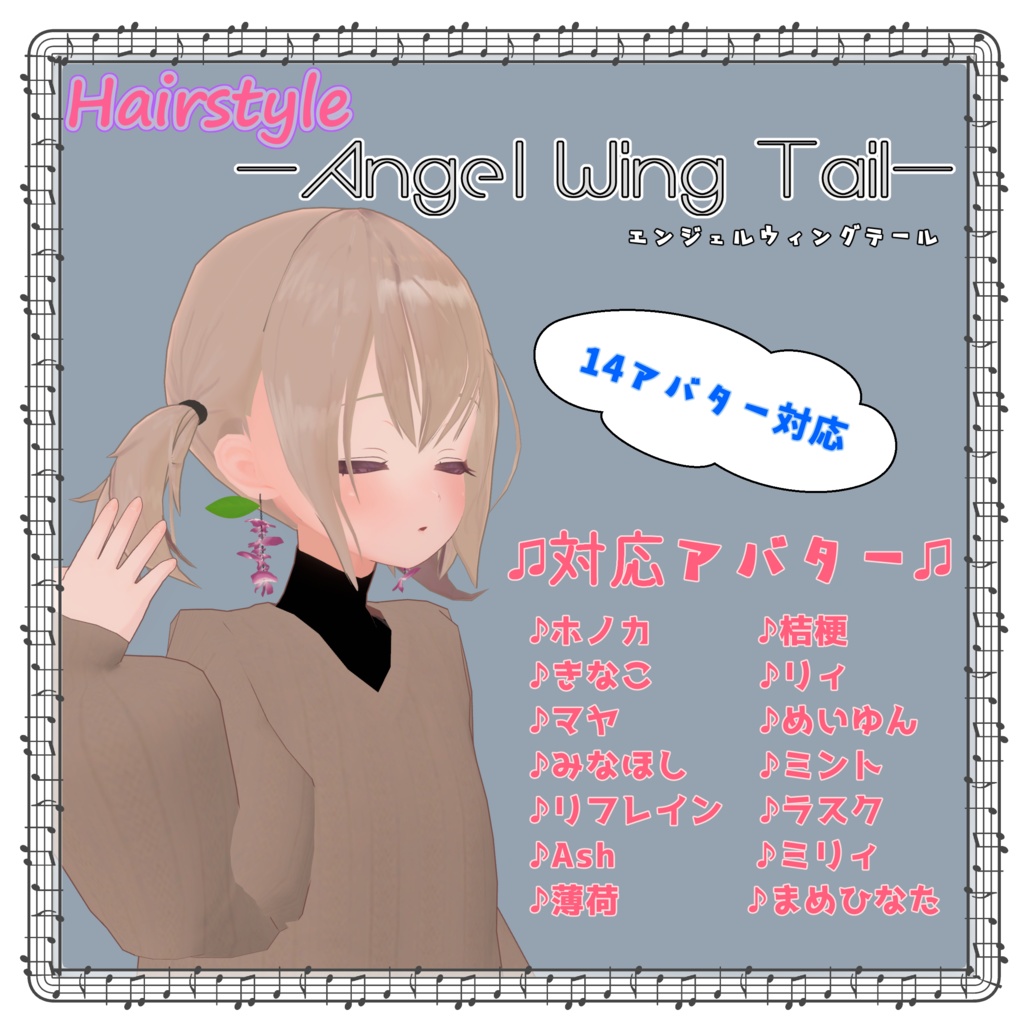 Angel Wing Tail【HairStyle】