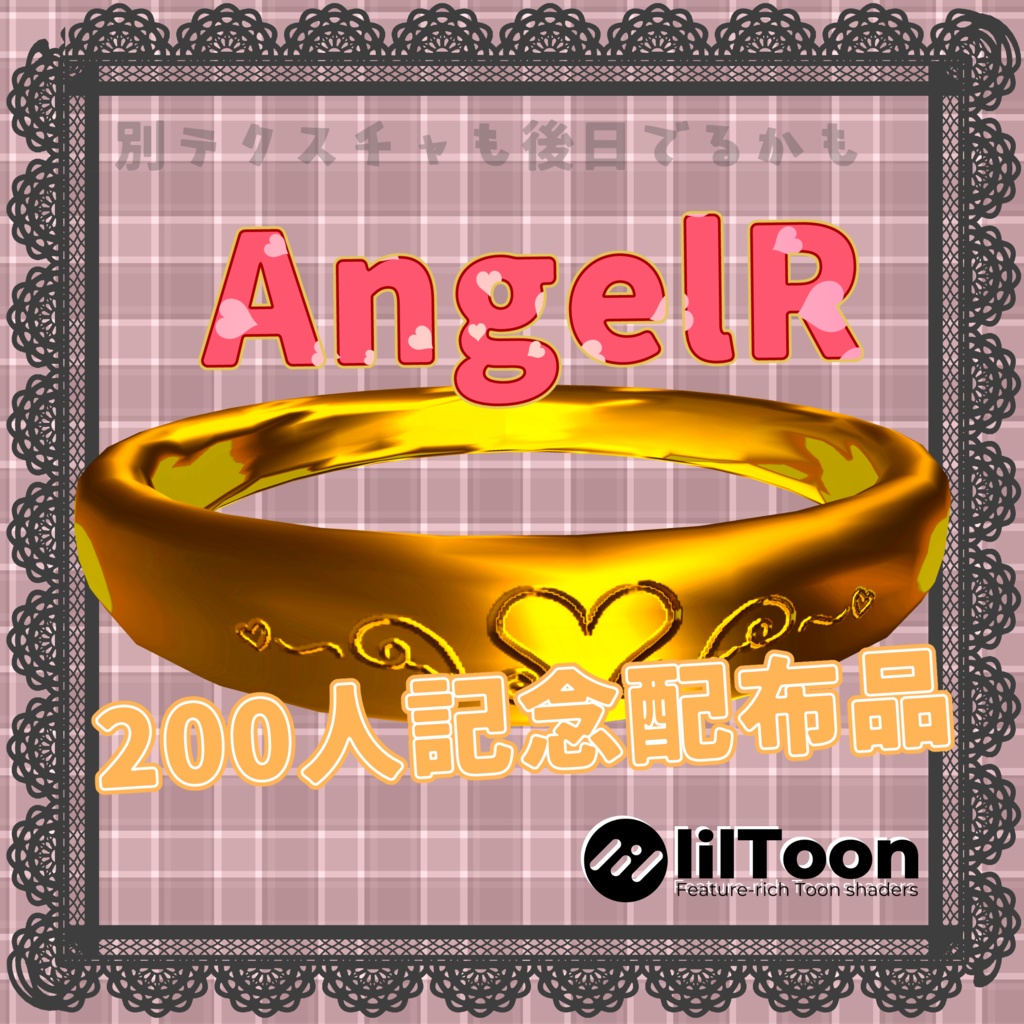 【無料】指輪-AngelR-【200人記念】