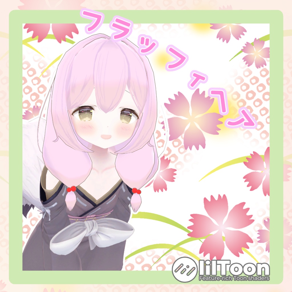 フラッフィヘア