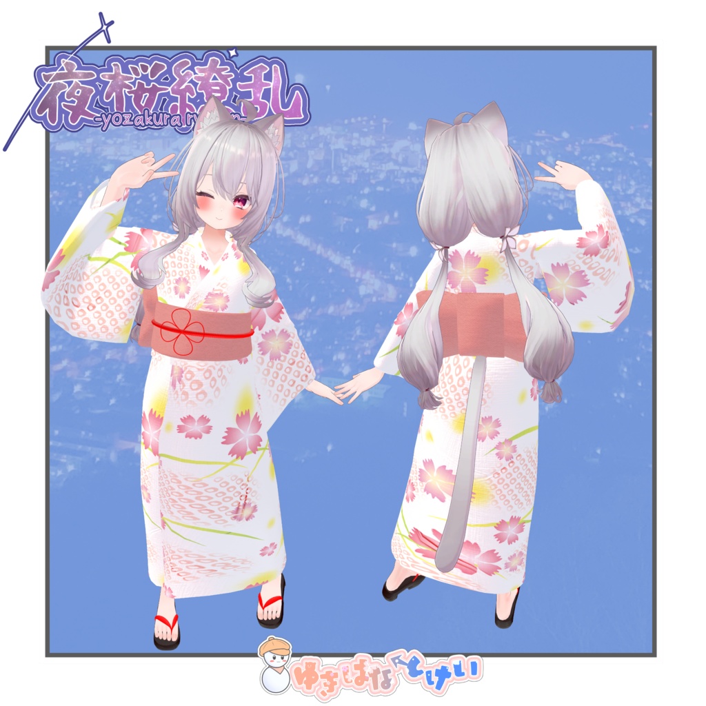 夜桜繚乱【VRChat向浴衣】