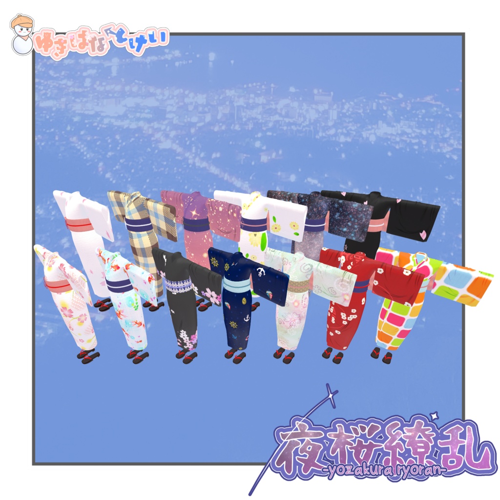 裏:夜桜繚乱【VRChat向浴衣/ギミック付】