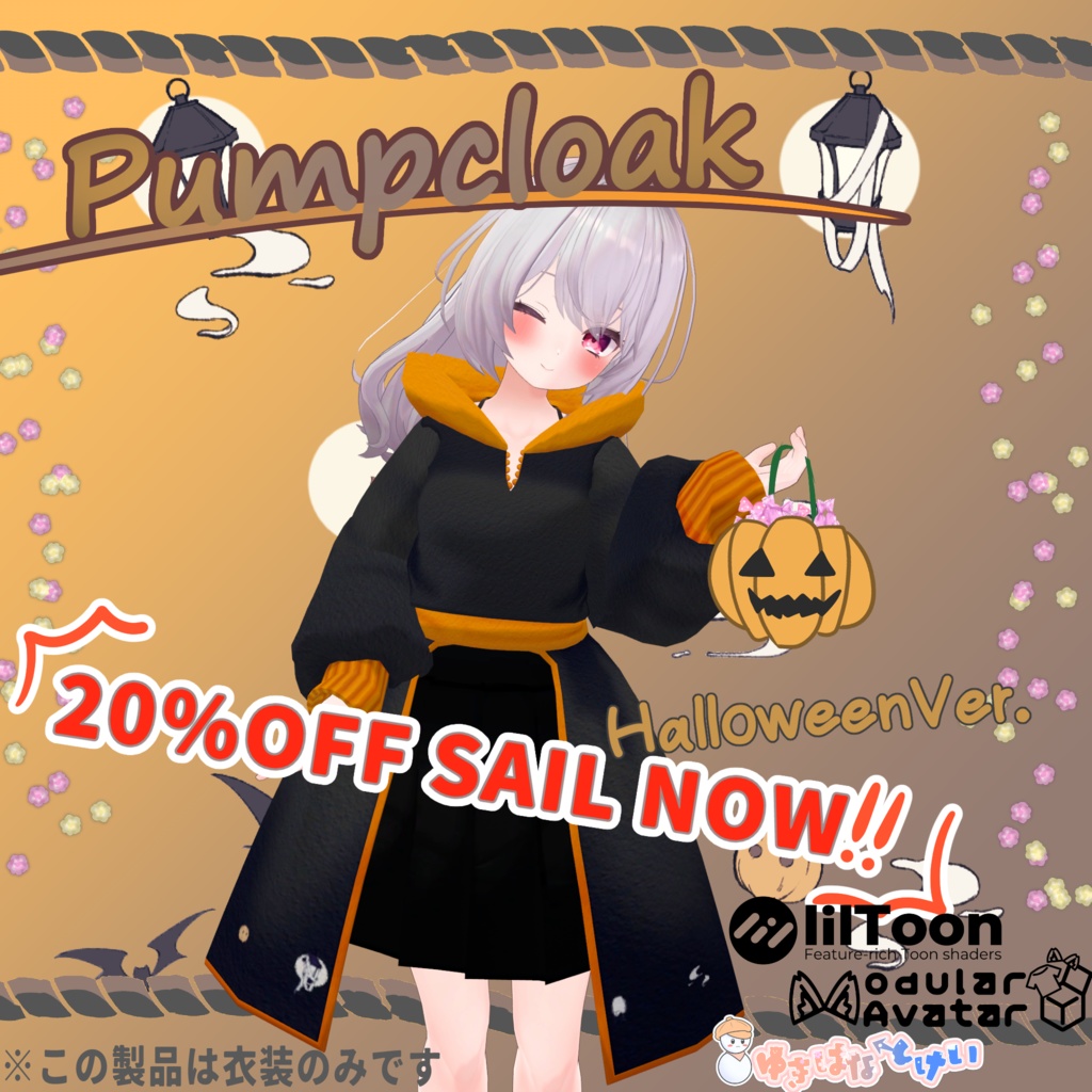 Pumpcloak【ハロウィン仕様有】