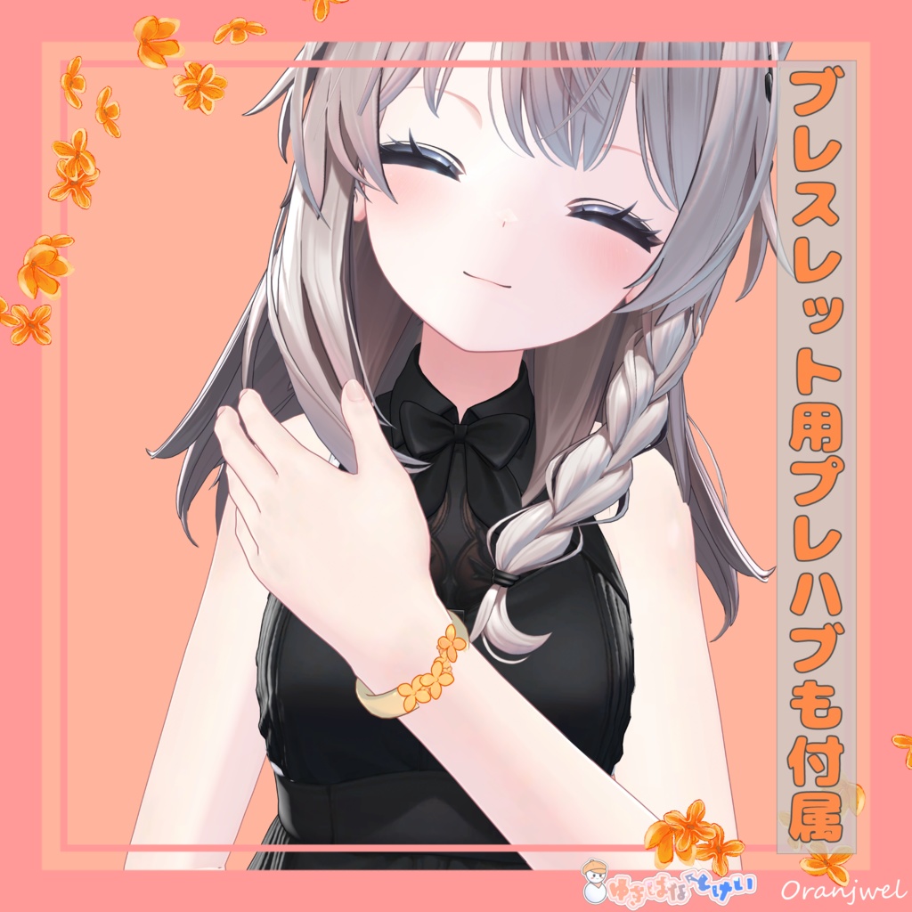 オレンジュエル -金木犀-【Ring/リング/指輪/bracelet/ブレスレット/腕輪】