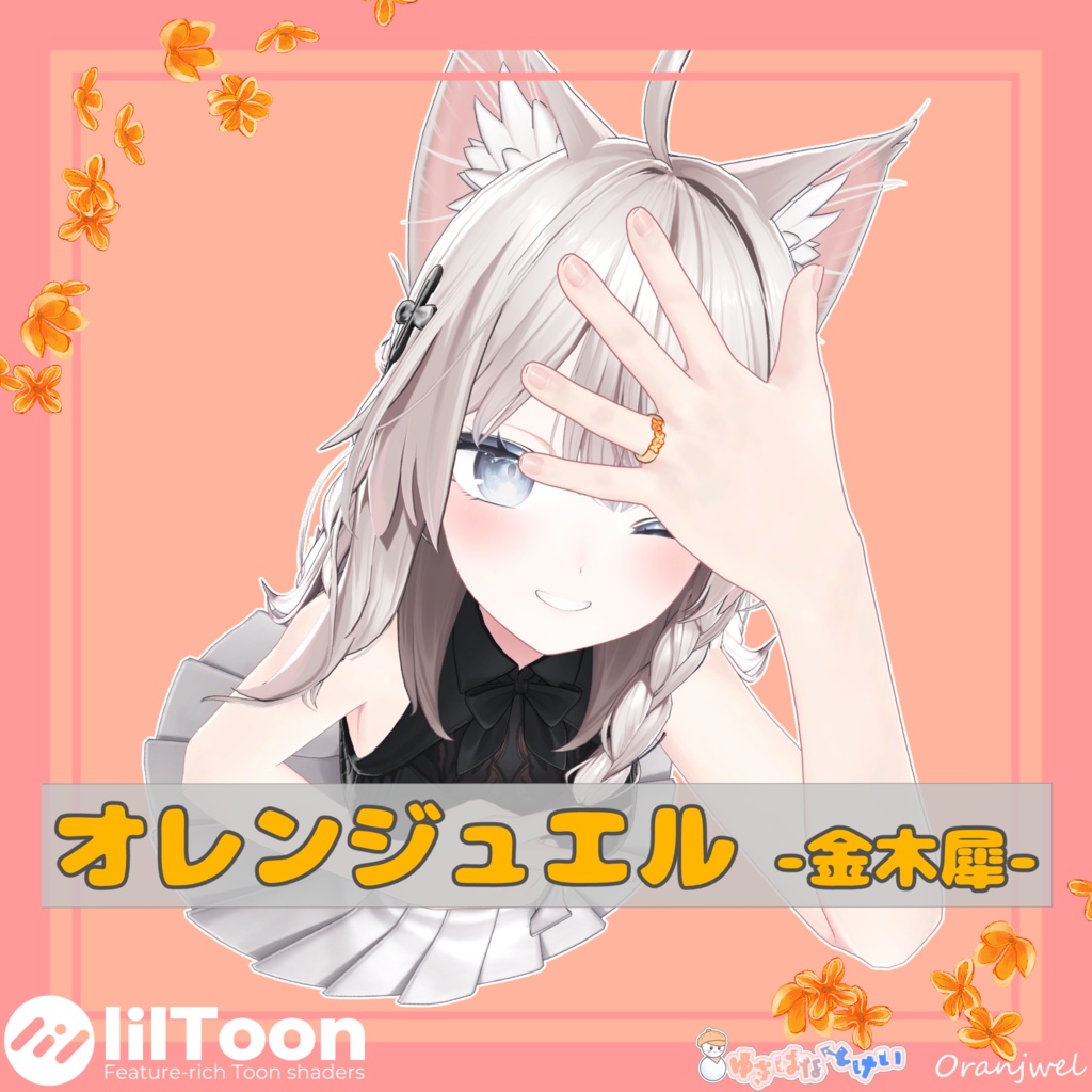 オレンジュエル -金木犀-【Ring/リング/指輪/bracelet/ブレスレット/腕輪】