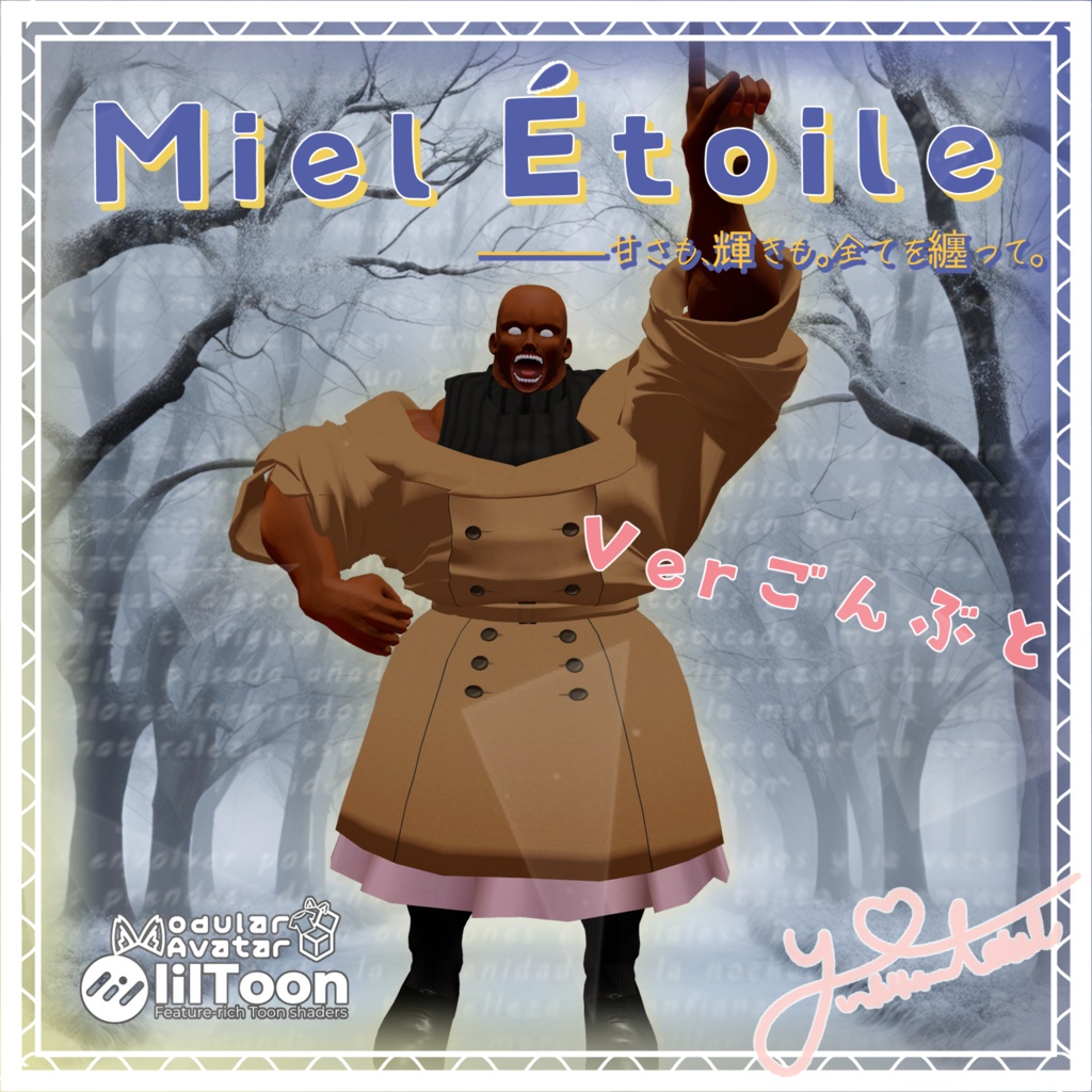 Miel Étoile Ver.ごんぶと