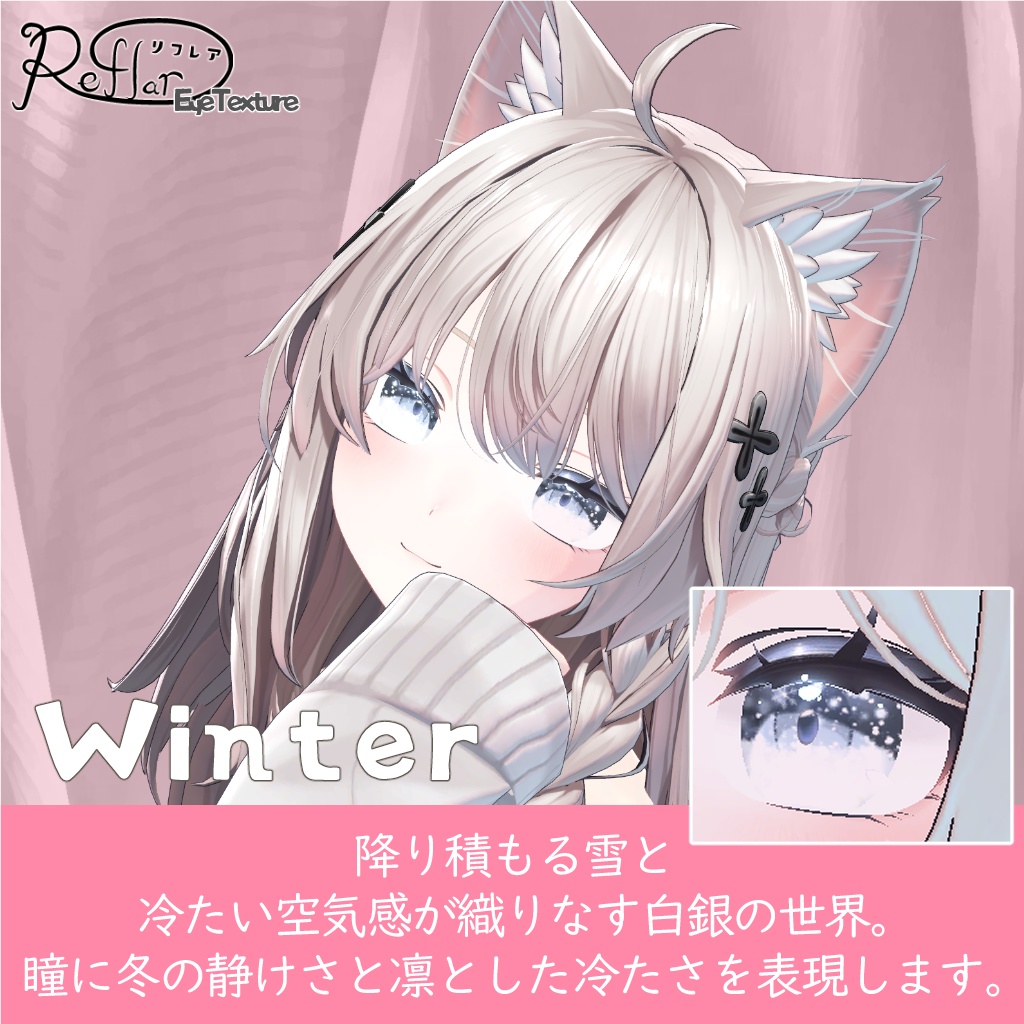 Reflar【EyeTexture】