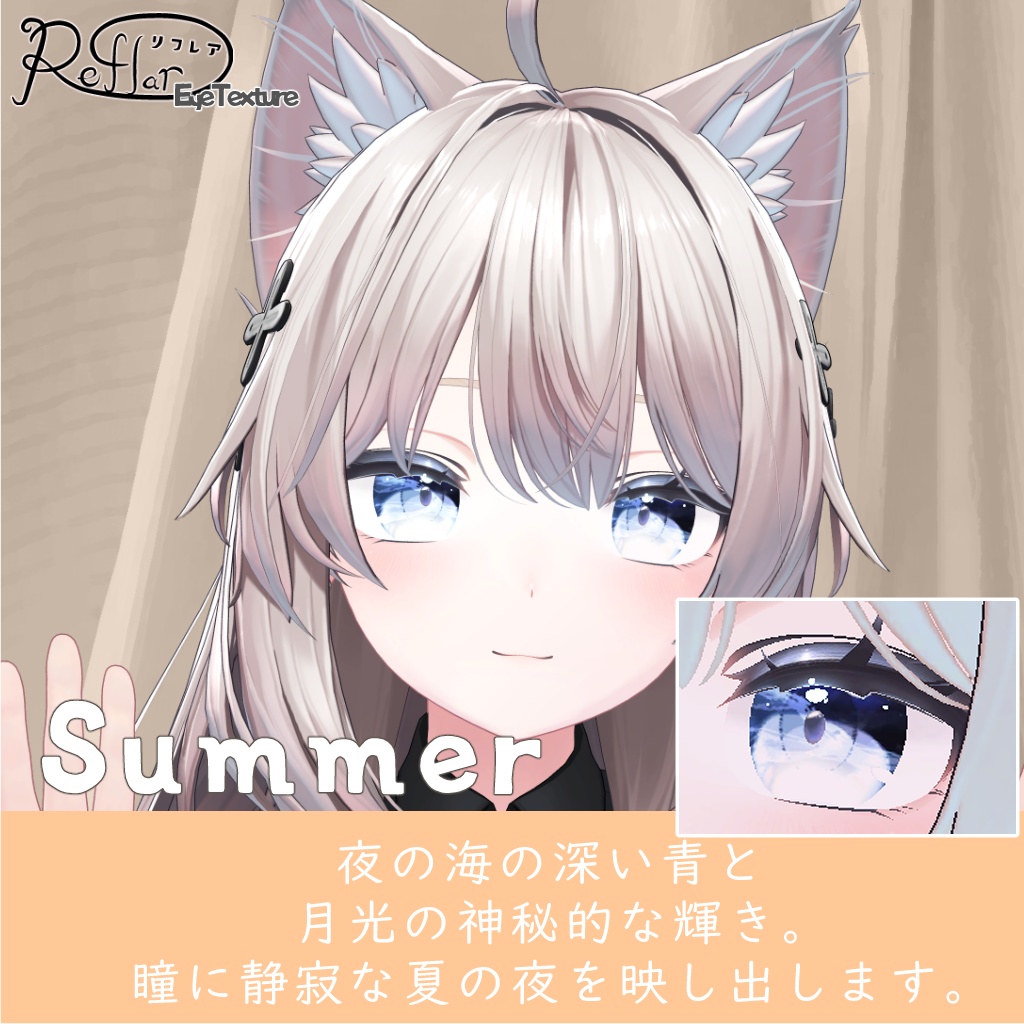 Reflar【EyeTexture】