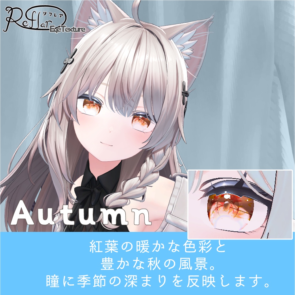 Reflar【EyeTexture】
