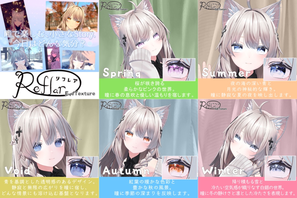 Reflar【EyeTexture】